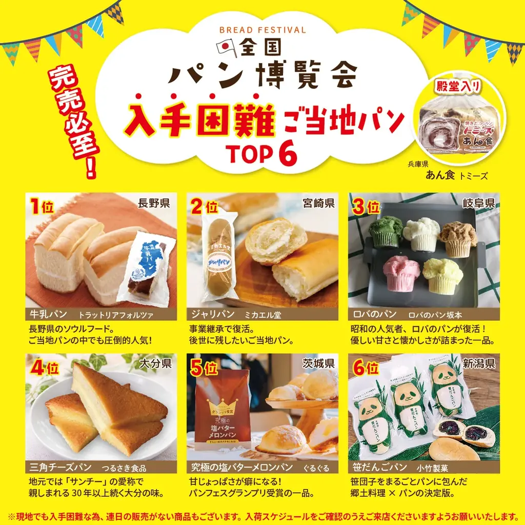 全国各地のご当地パン・おやつ・プリンが集結千葉・愛知・鹿児島・福島のTSUTAYA5店舗で順次開催 画像 3