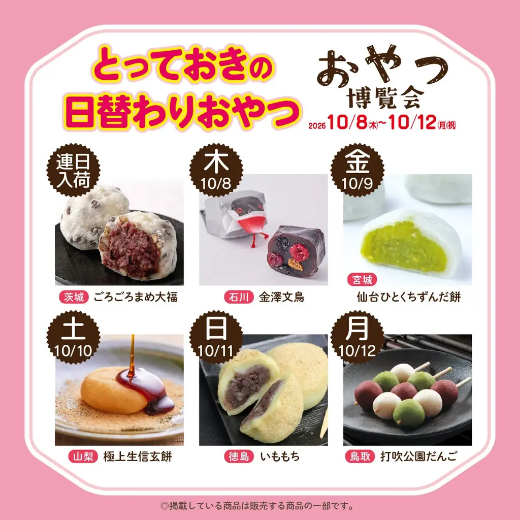 全国各地のご当地パン・おやつ・プリンが集結千葉・愛知・鹿児島・福島のTSUTAYA5店舗で順次開催 画像 8