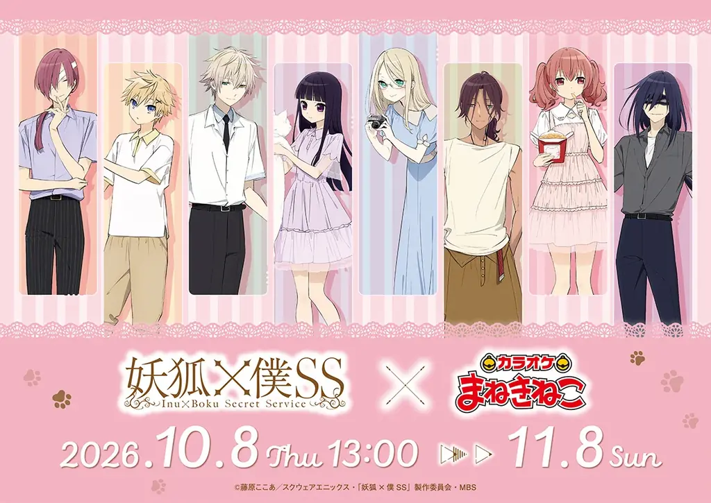 妖狐×僕SS×まねきねこコラボ、描き下ろしグッズとドリンク登場