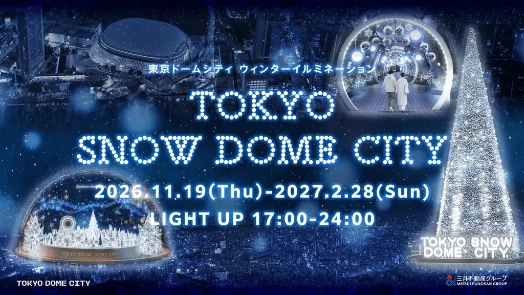 東京ドームシティで11月19日から、シナモロールと楽しむ100万球イルミ