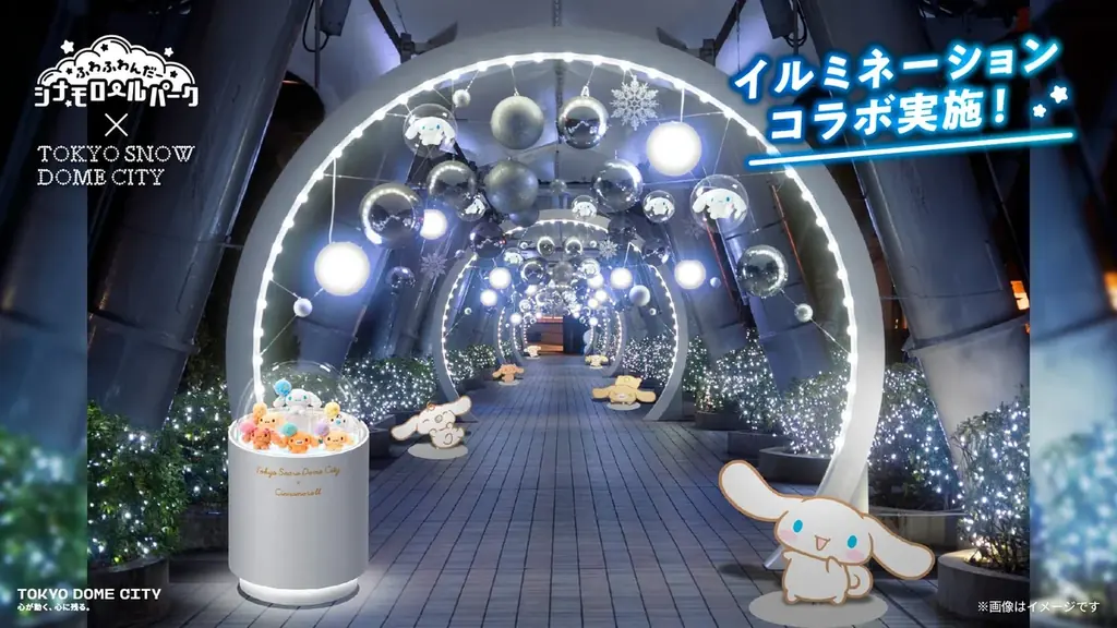 都内最大級！100万球超の光と「シナモロール」が彩る東京ドームシティ ウィンターイルミネーション『TOKYO SNOW DOME CITY』2026年11月19日(木)～2027年2月28日(日)開催 画像 5