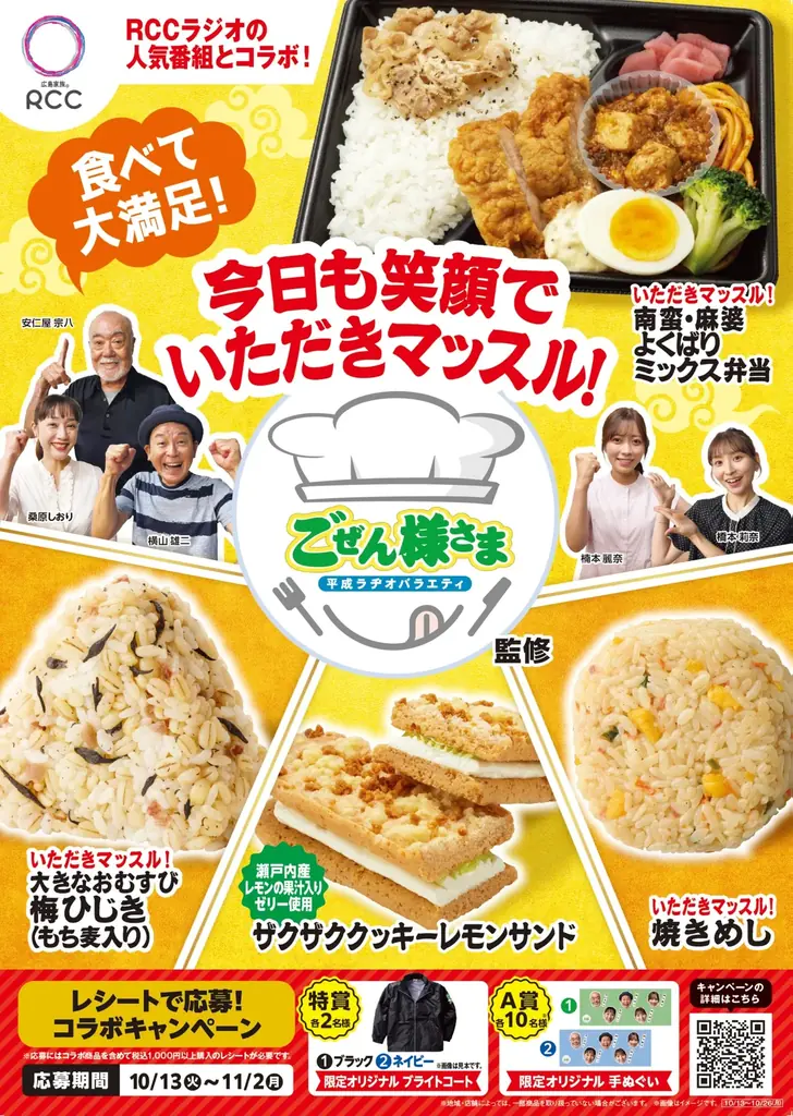 コラボ商品発売