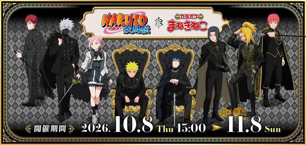NARUTOコラボ