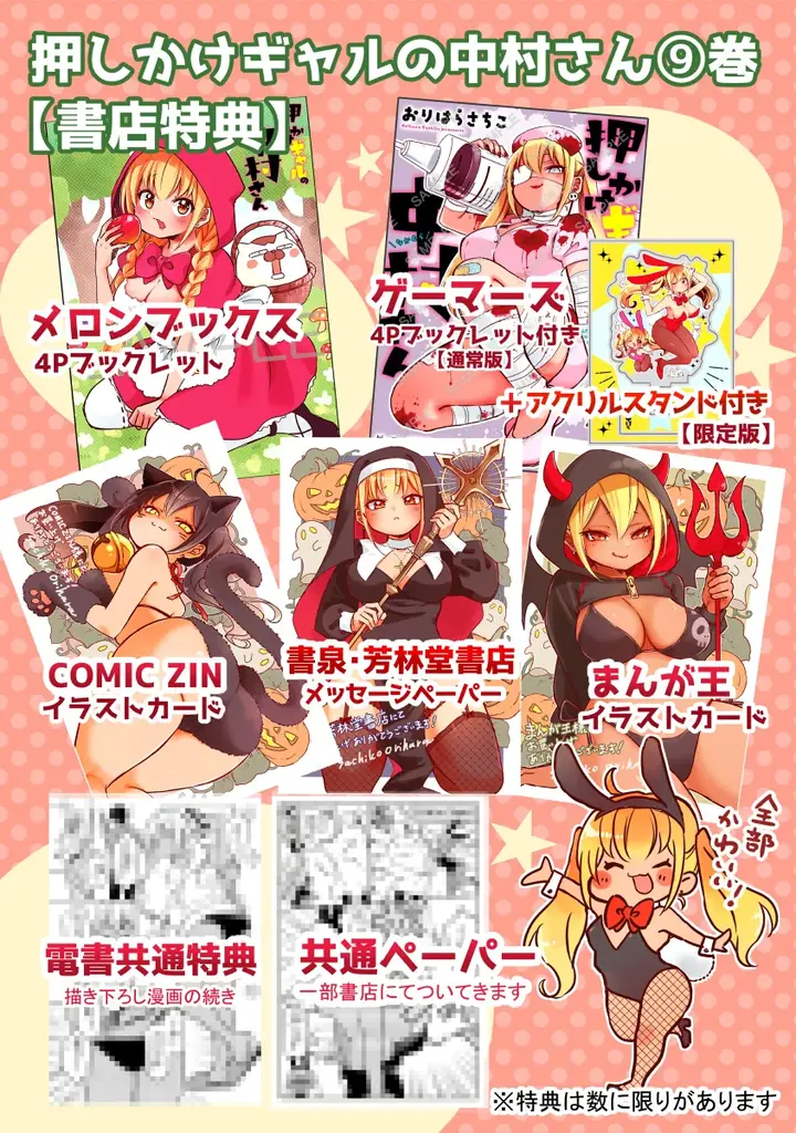 オタク×ギャルの同居ラブコメ『押しかけギャルの中村さん』第9巻が10月8日に発売！ 4巻分無料など過去最大級にお得なキャンペーン実施中！ 画像 3