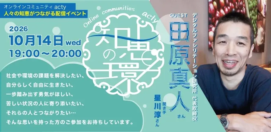 第6回「知恵の環」