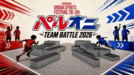 日本最大級“入場無料”のアーバンスポーツの祭典『YOKOHAMA URBAN SPORTS FESTIVAL ’26』コンテンツ全LINE UP発表！フリースタイルモトクロスも登場 画像 12
