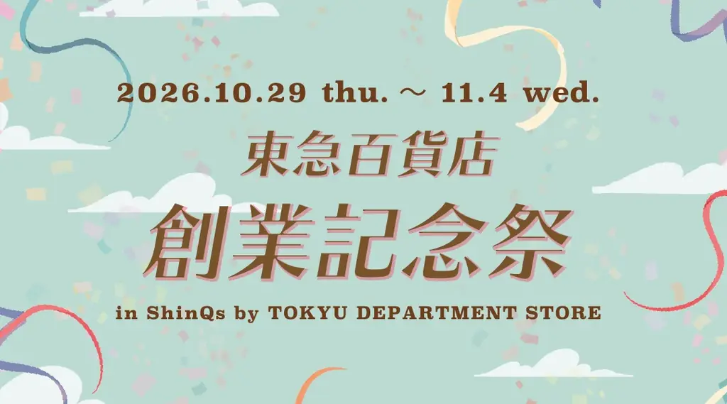 店舗名称変更後の「ShinQs by TOKYU DEPARTMENT STORE」で周年企画が目白押し！「秋の東横のれん街まつり」「東急百貨店 創業記念祭」開催 画像 12