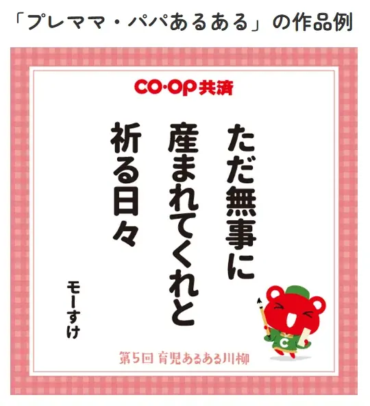育児の“あるある”をユーモアあふれる五・七・五で表現！ 第６回 「コープ共済 育児あるある川柳」募集開始 画像 5
