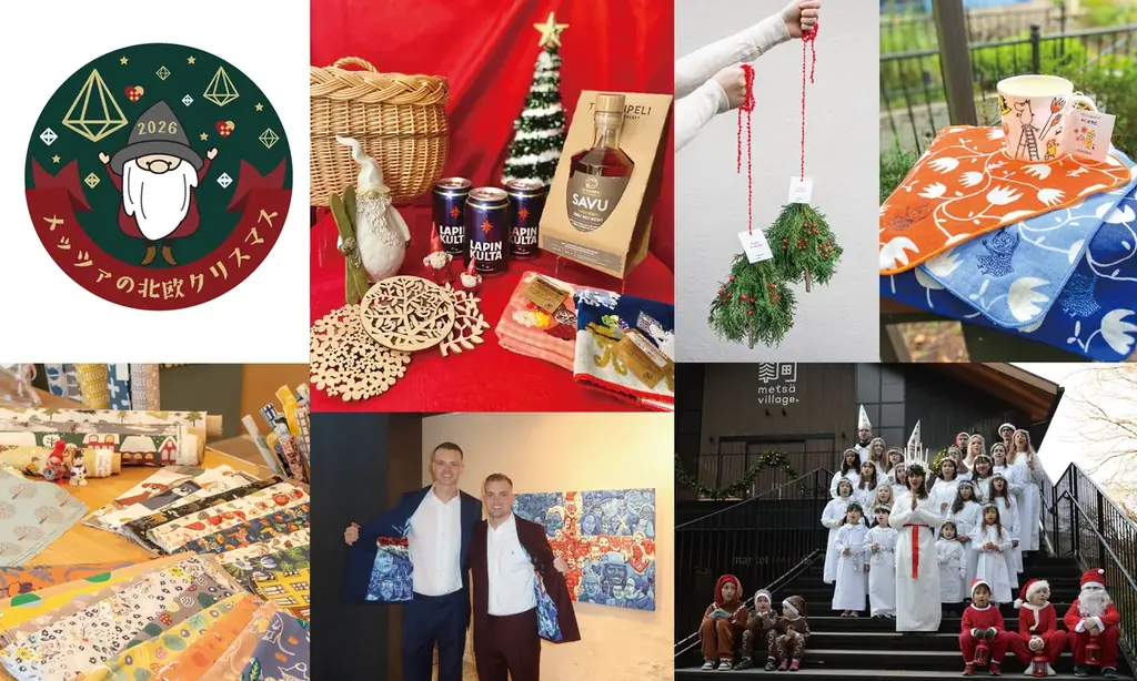 プレゼント探しにぴったりなクリスマスセールを毎日開催！週末はサンタパフォーマンスやダンス、コーラスやワークショップでアイスランドやスウェーデンなど北欧のクリスマス文化を満喫 画像 1