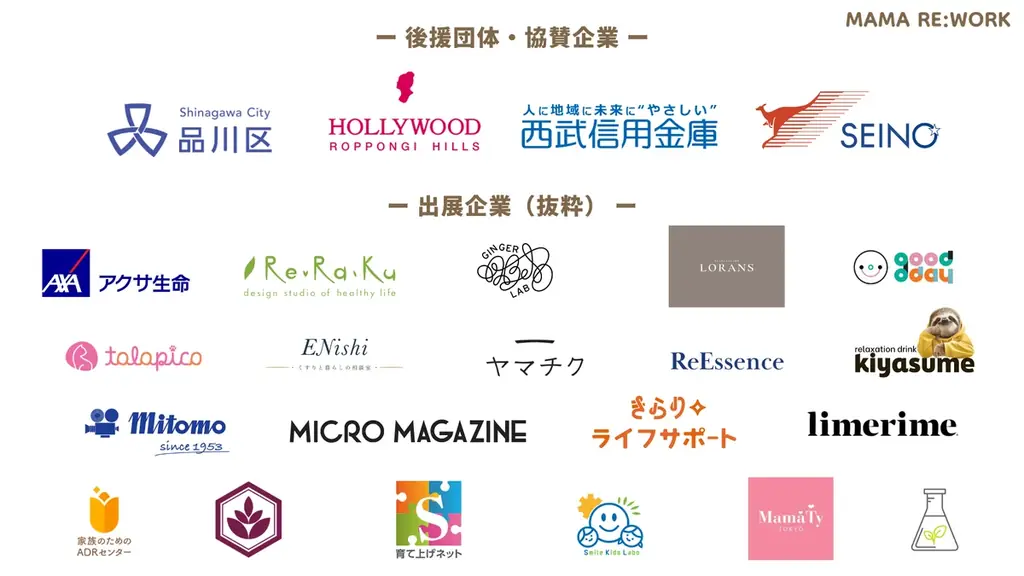 【10/17（土） 東京・五反田開催】品川区長・こども家庭庁が登壇。子育て女性のためのイベント「MAMA RE:WORK 2026」 画像 6