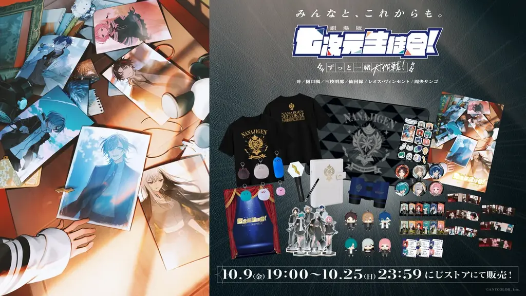 にじさんじ「七次元生徒会」グッズ15種、10月9日から事前販売