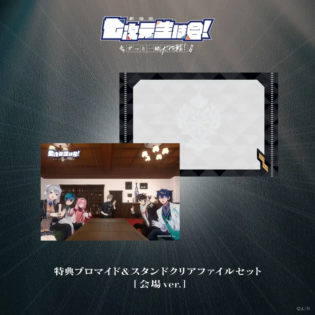 「劇場版 七次元生徒会！ 〜ずっと一緒大作戦！〜」グッズがにじさんじオフィシャルストアにて2026年10月9日(金)19時から事前販売開始！ 画像 19