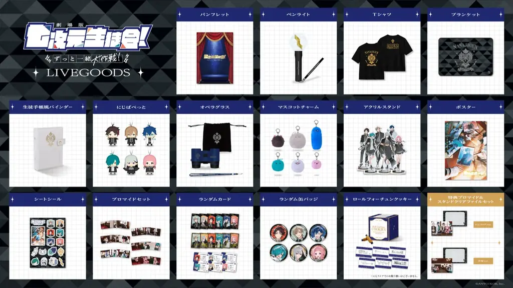 「劇場版 七次元生徒会！ 〜ずっと一緒大作戦！〜」グッズがにじさんじオフィシャルストアにて2026年10月9日(金)19時から事前販売開始！ 画像 2