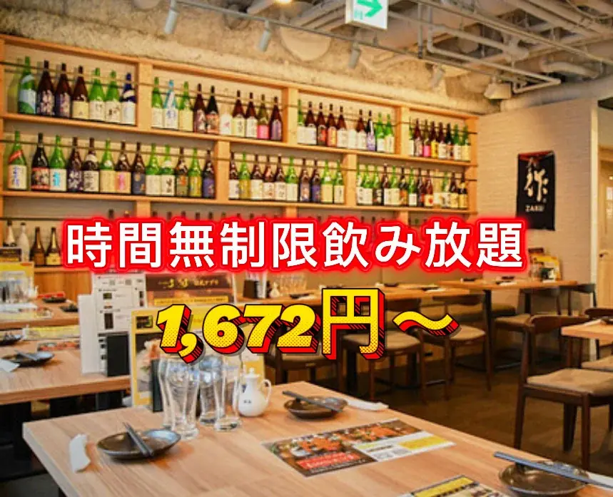 時間無制限飲み放題フェア