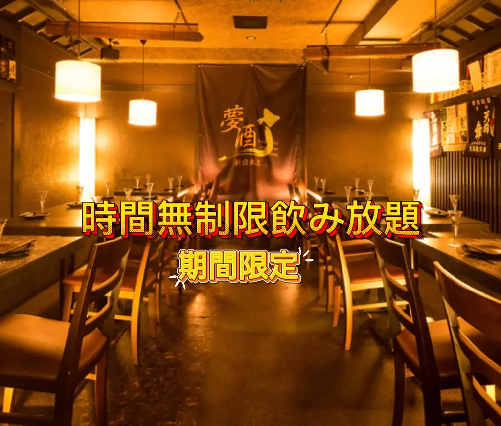 時間無制限飲み放題1,672円(税込)〜［最大360分飲み放題］お通し食べ放題＆しじみ汁飲み放題付き［期間限定］好評につき11/10(火)まで延長！ 画像 10
