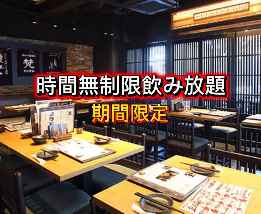 時間無制限飲み放題1,672円(税込)〜［最大360分飲み放題］お通し食べ放題＆しじみ汁飲み放題付き［期間限定］好評につき11/10(火)まで延長！ 画像 11