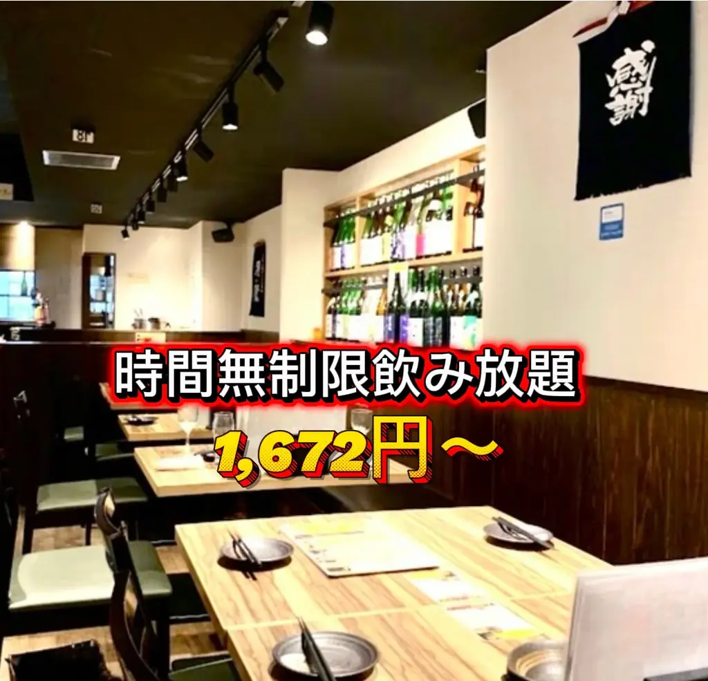 時間無制限飲み放題1,672円(税込)〜［最大360分飲み放題］お通し食べ放題＆しじみ汁飲み放題付き［期間限定］好評につき11/10(火)まで延長！ 画像 7