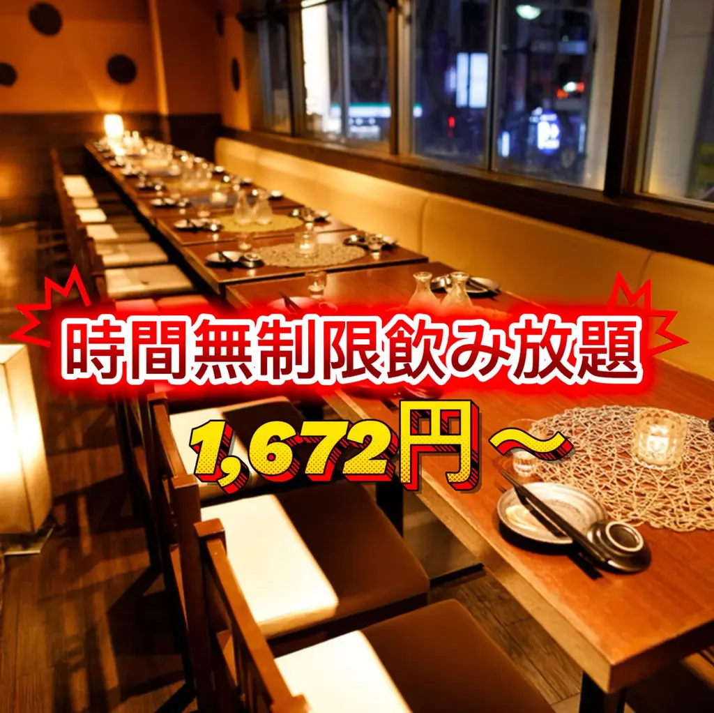 時間無制限飲み放題1,672円(税込)〜［最大360分飲み放題］お通し食べ放題＆しじみ汁飲み放題付き［期間限定］好評につき11/10(火)まで延長！ 画像 8