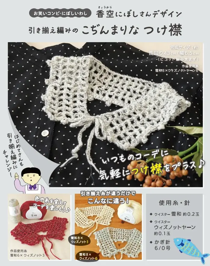 編み物の季節！クラフトハートトーカイでは、手芸初心者を応援する企画がいっぱい。トレンドの新毛糸発売に合わせ、編み図無料プレゼント企画や講習会を開催！ 画像 2