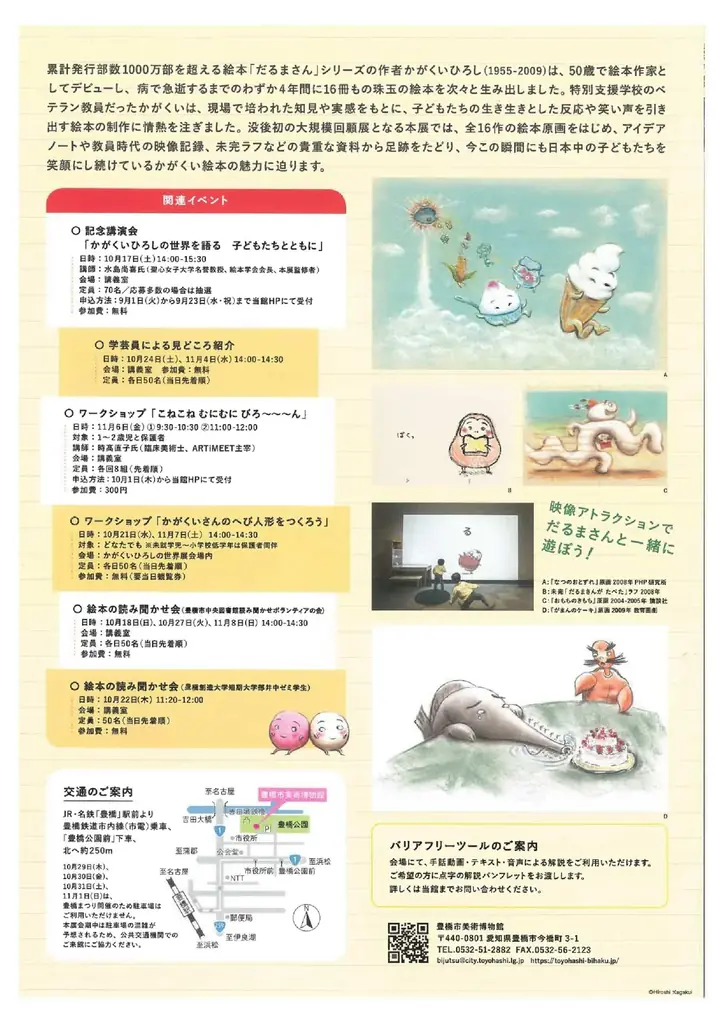 【累計1000万部】絵本『だるまさん』シリーズ作者の大規模回顧展「かがくいひろしの世界展」を豊橋市美術博物館で10/17より開催 画像 2