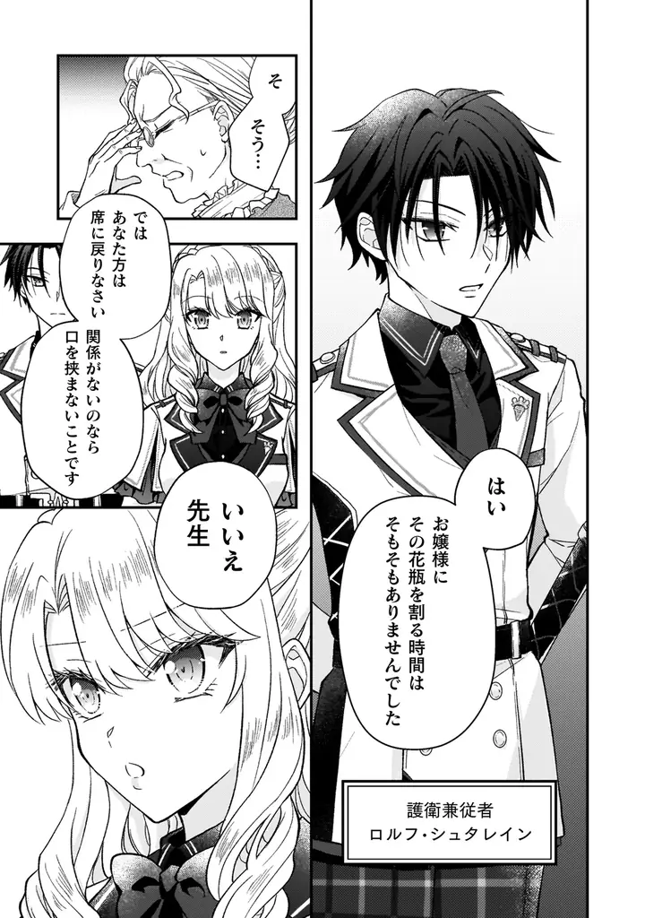 莫大な財力と閃きで万事解決に導く推し活お嬢さまファンタジー『富豪令嬢』待望の第2巻発売！推しの劇場で盗難騒ぎが発生!?次々と舞い込んでくる珍事件に…華麗に介入!! 画像 15