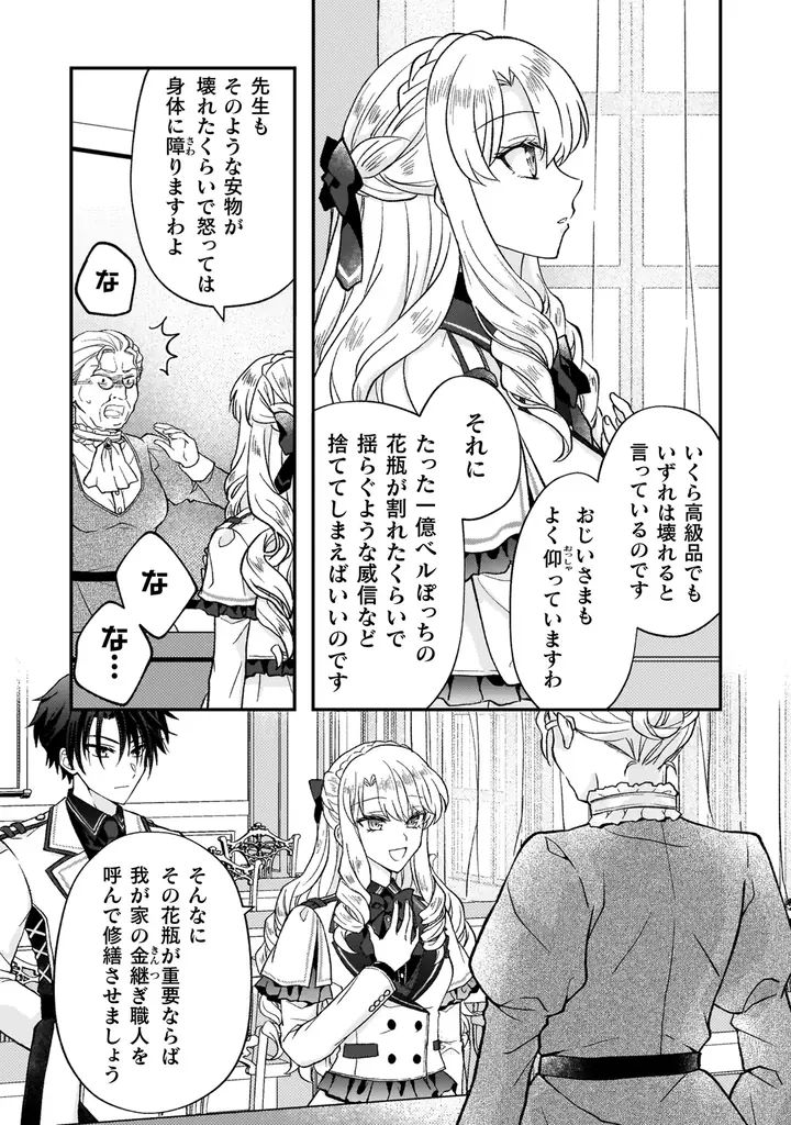 莫大な財力と閃きで万事解決に導く推し活お嬢さまファンタジー『富豪令嬢』待望の第2巻発売！推しの劇場で盗難騒ぎが発生!?次々と舞い込んでくる珍事件に…華麗に介入!! 画像 17