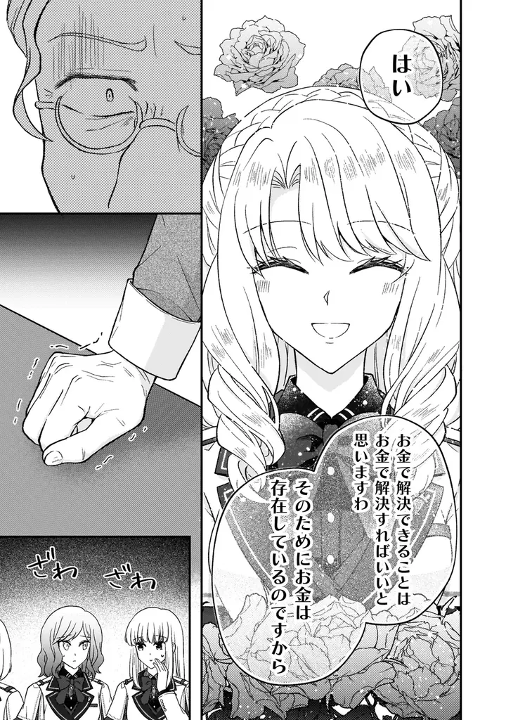 莫大な財力と閃きで万事解決に導く推し活お嬢さまファンタジー『富豪令嬢』待望の第2巻発売！推しの劇場で盗難騒ぎが発生!?次々と舞い込んでくる珍事件に…華麗に介入!! 画像 19