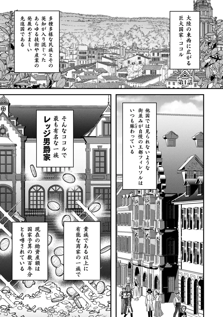 莫大な財力と閃きで万事解決に導く推し活お嬢さまファンタジー『富豪令嬢』待望の第2巻発売！推しの劇場で盗難騒ぎが発生!?次々と舞い込んでくる珍事件に…華麗に介入!! 画像 5