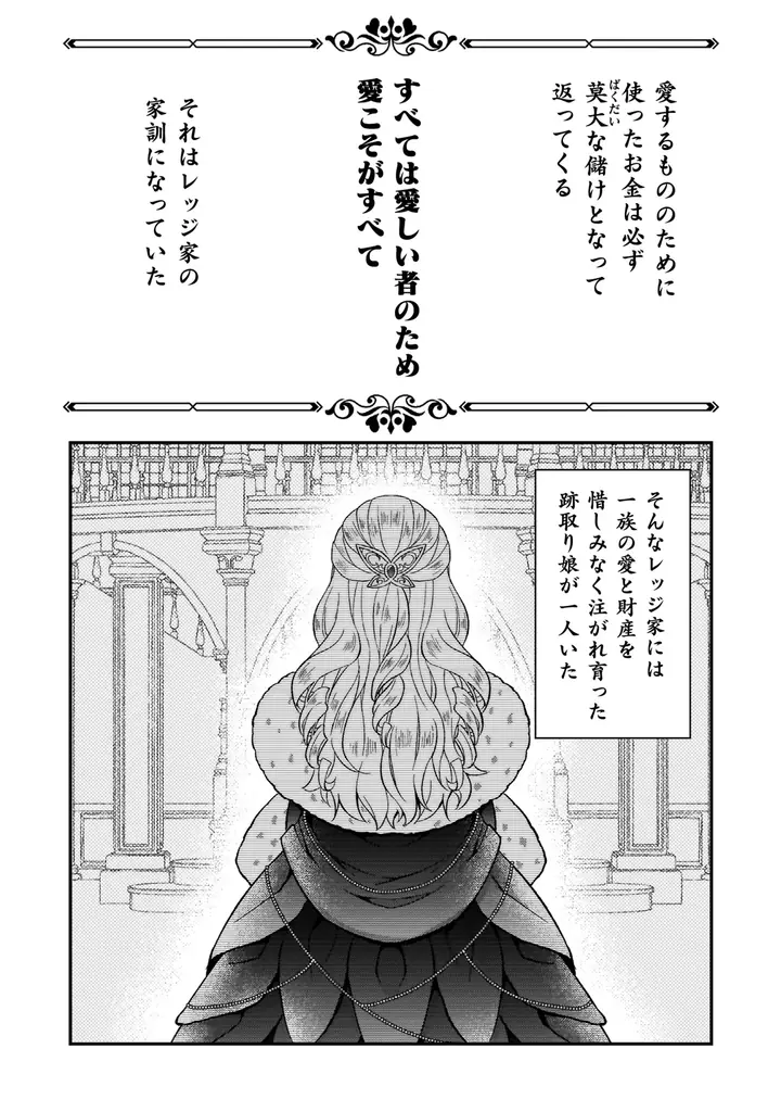 莫大な財力と閃きで万事解決に導く推し活お嬢さまファンタジー『富豪令嬢』待望の第2巻発売！推しの劇場で盗難騒ぎが発生!?次々と舞い込んでくる珍事件に…華麗に介入!! 画像 6