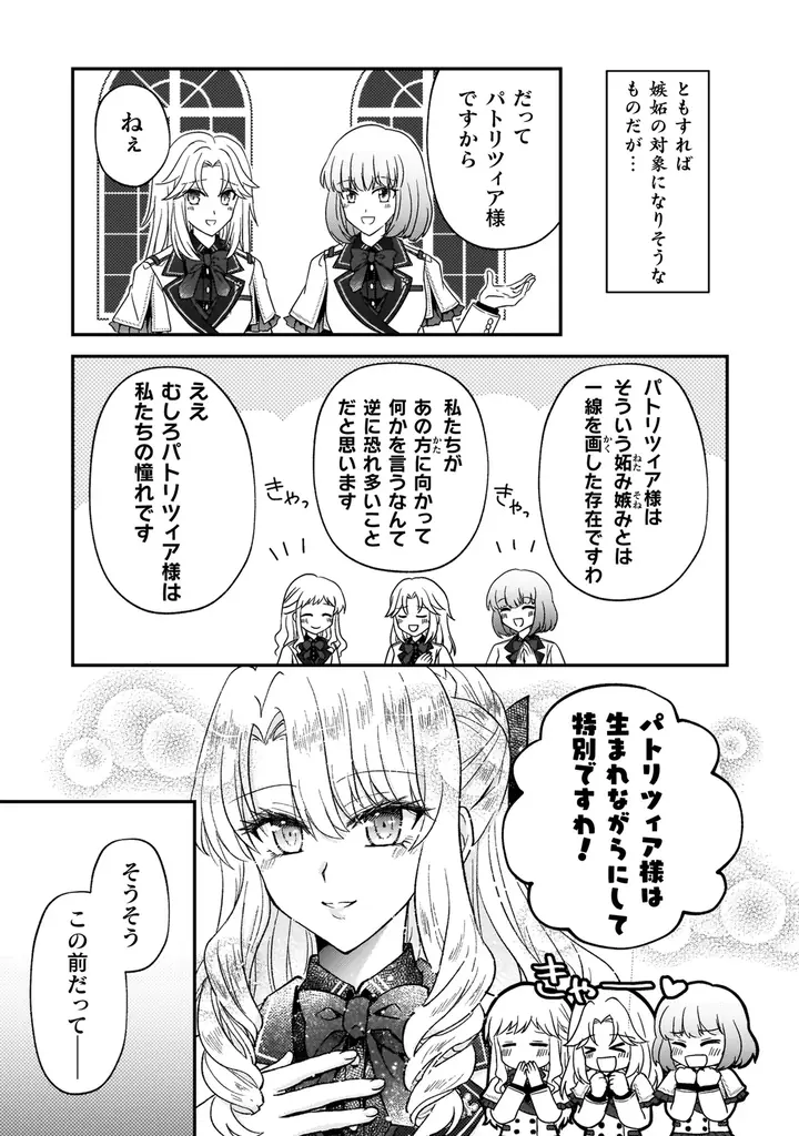莫大な財力と閃きで万事解決に導く推し活お嬢さまファンタジー『富豪令嬢』待望の第2巻発売！推しの劇場で盗難騒ぎが発生!?次々と舞い込んでくる珍事件に…華麗に介入!! 画像 9