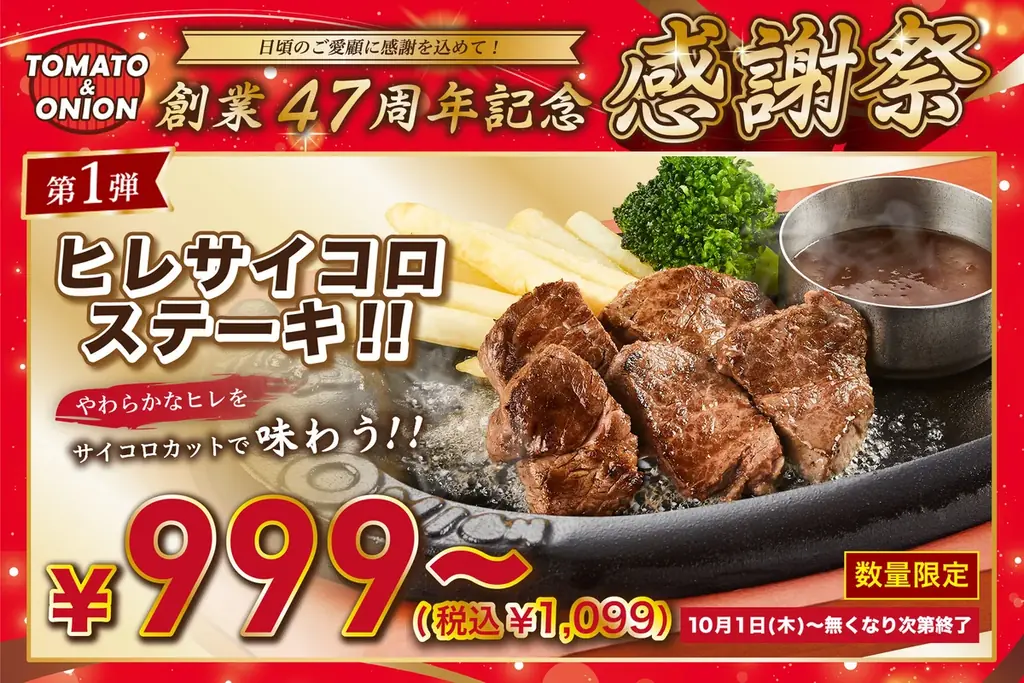 【トマオニファン必見】創業47周年感謝祭 第2弾！3,000円で「5,000円分クーポン＋限定グッズ3点」が入った超お得な『オリジナル福袋』を10月10日（土）より数量限定販売！ 画像 5