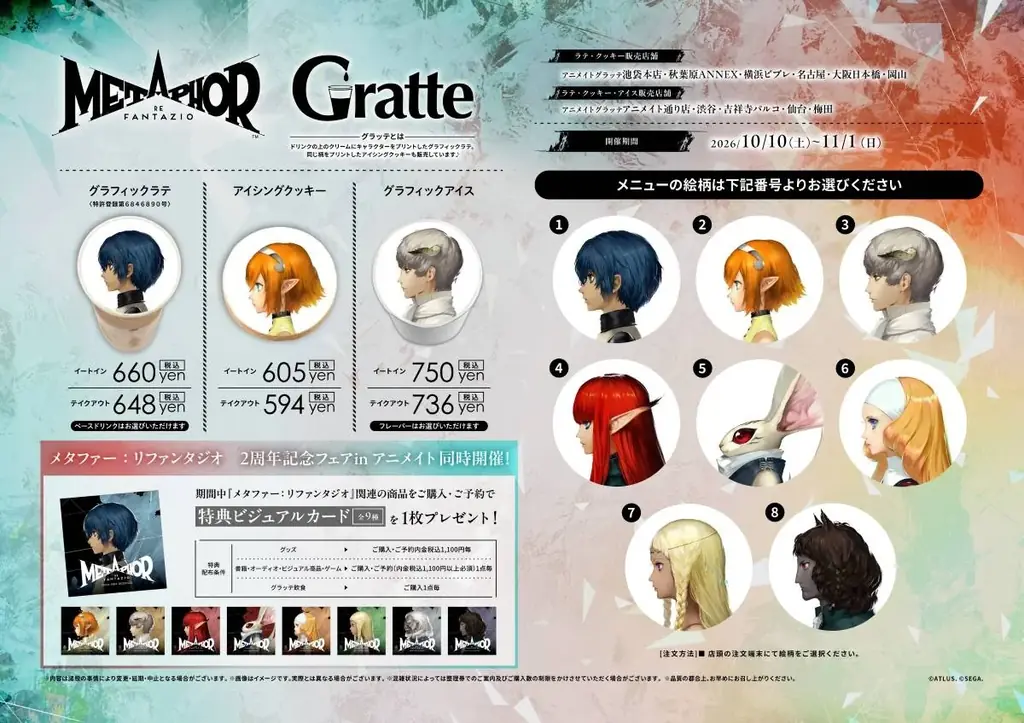 『メタファー：リファンタジオ』発売2周年記念フェア・グラッテを2026年10月10日から開催！～セガ×アニメイトのグローバル横断プロジェクト 第五弾～ 画像 3