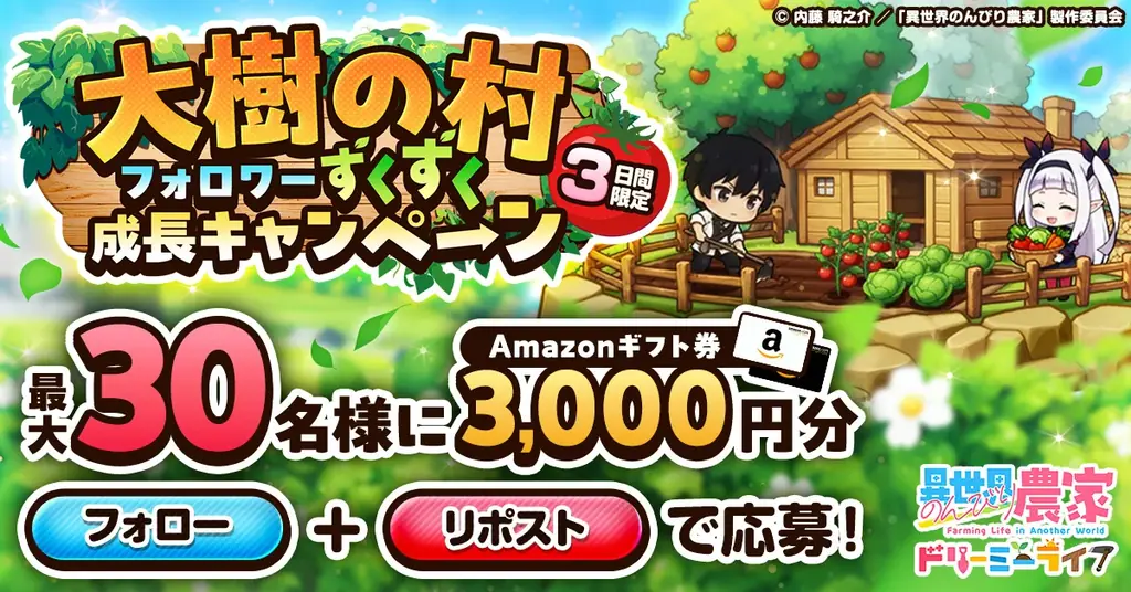 『異世界のんびり農家 ドリーミーライフ』事前登録者数10万件突破！ 画像 2