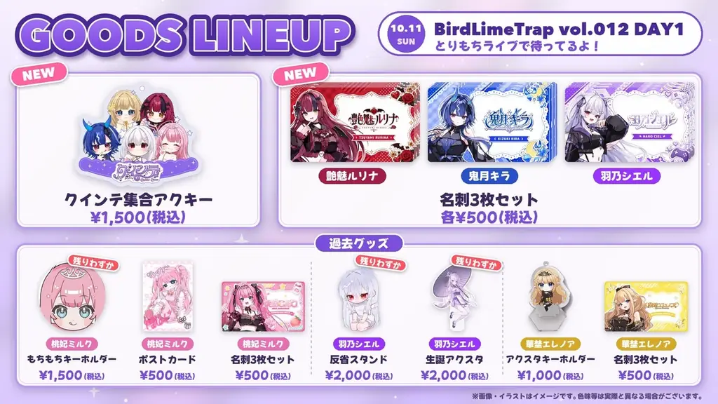 クインテ5人が10月11日ライブ出演、新作グッズも販売
