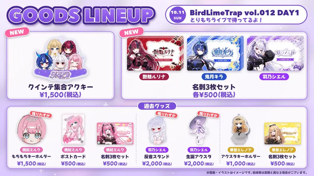 【会いに行けるアイドルVTuber】クインテ、初の対バンイベントに5人で挑む！10/11（日）『BirdLimeTrap vol.012 DAY1』夜の部に出演、新作グッズも登場！ 画像 5