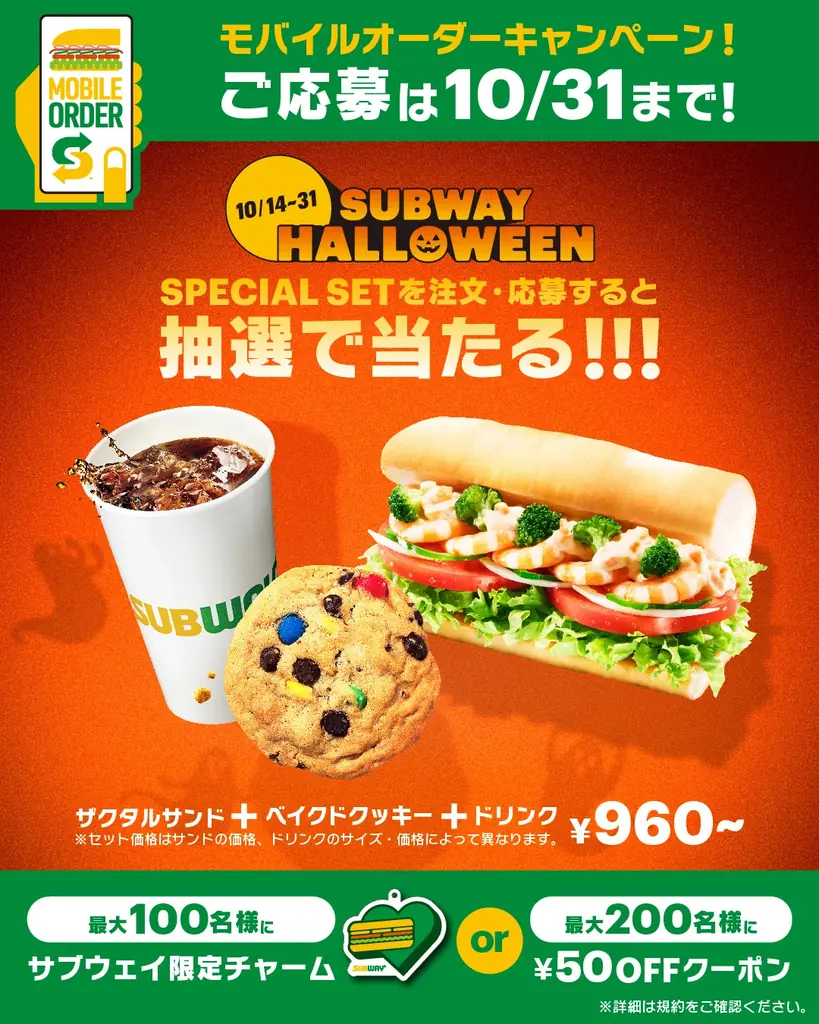 ＜ サブウェイでハロウィンを楽しもう！ ＞クッキー新フレーバー『M&Mチョコチップ』登場＆秋の「ハロウィンスペシャルセット」発売！ 2026年10月14日（水）より全国で期間限定開催 画像 5