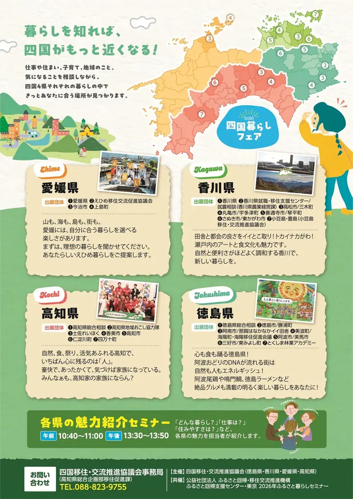 【参加費無料】移住検討者必見！年に一度の四国4県合同・移住相談会「四国暮らしフェア2026」10/18(日)東京・有楽町で開催 画像 3