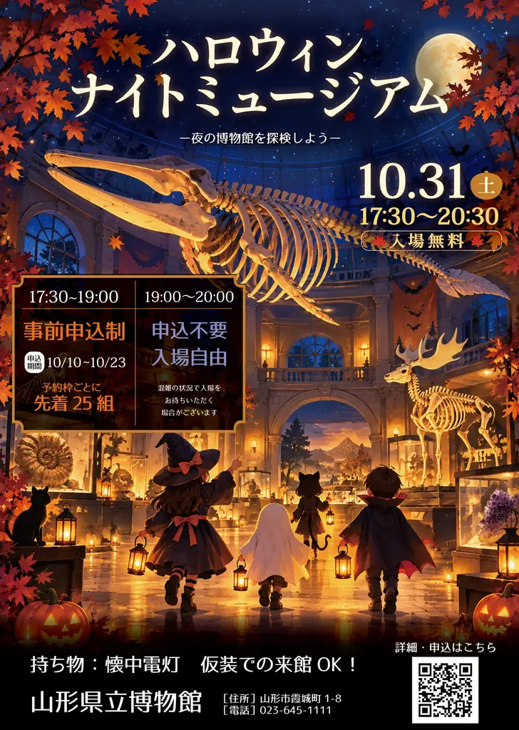 山形県立博物館で10月31日「ハロウィン・ナイトミュージアム」