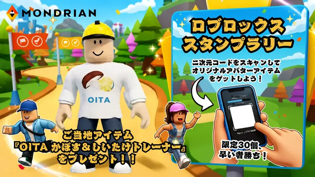 大分・府内5番街のハロウィンで、Roblox限定アイテムがもらえるデジタルスタンプラリーを10月31日に実施 画像 2