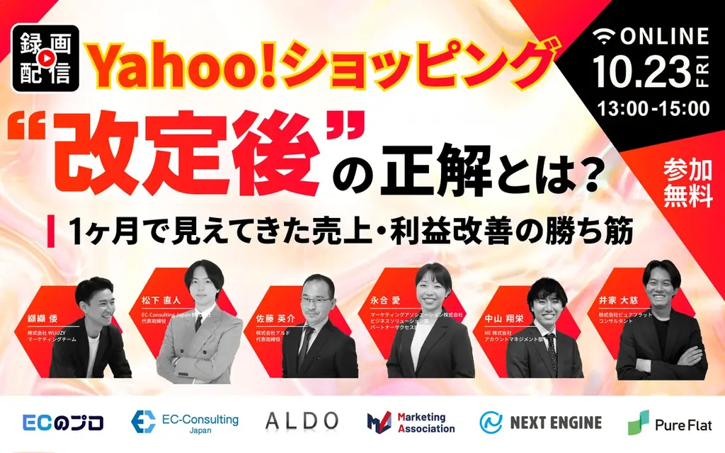 Yahoo!ショッピングセミナー