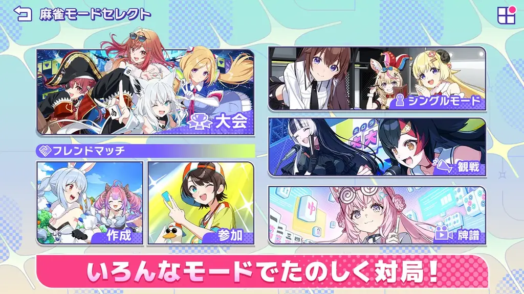 株式会社 Aimingとカバー株式会社の協業タイトル『ホロライブ麻雀 -ホロじゃん-』タイトル発表＆事前登録受付開始！ 画像 4