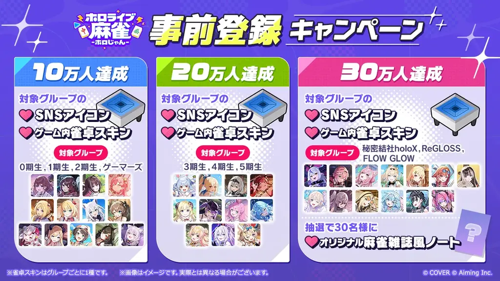 株式会社 Aimingとカバー株式会社の協業タイトル『ホロライブ麻雀 -ホロじゃん-』タイトル発表＆事前登録受付開始！ 画像 6