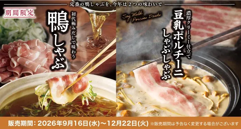 【しゃぶしゃぶ温野菜】埼玉9店舗目！「しゃぶしゃぶ温野菜 浦和店」10/9(金)オープン 画像 18