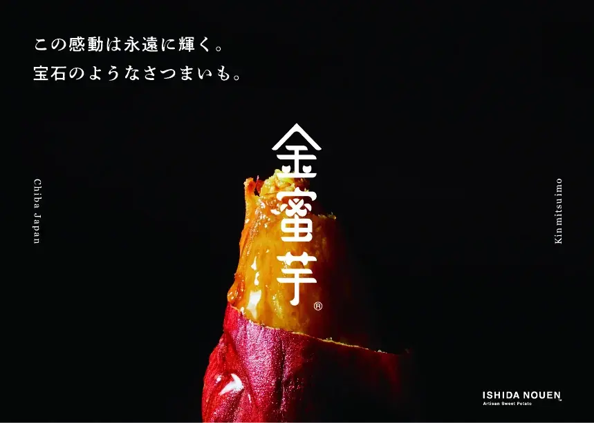 贅沢リニューアル！サクッ、とろり、カリッの多彩な食感と変化を愉しむ、千葉県産「金蜜芋づくし」の秋スイーツサンド 画像 2