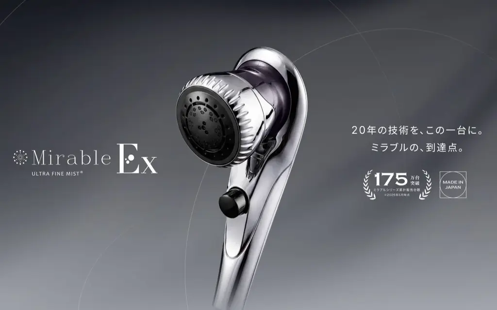 「ミライ人間洗濯機」の水流を採用した最新シャワーヘッド「ミラブルEx」　大阪・関西万博閉幕1周年記念イベント「EXPO Reborn!」で販売決定！ 画像 1
