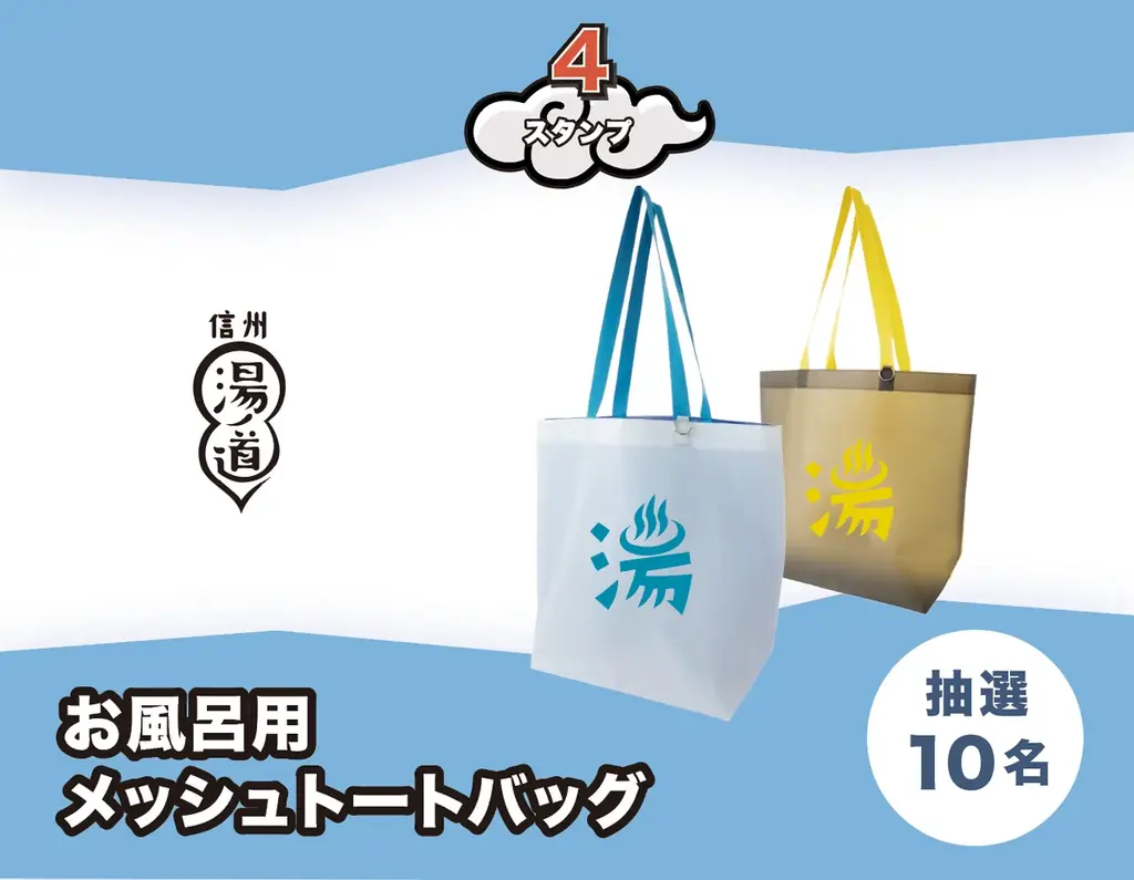 【10月10日 銭湯の日スタート！長野県全域・49施設へ拡大】信州の温泉・銭湯・サウナが参加するデジタルスタンプラリー『湯ノ道2026 湯怪万来 湯めぐりスタンプラリー in 信州』開幕 画像 12