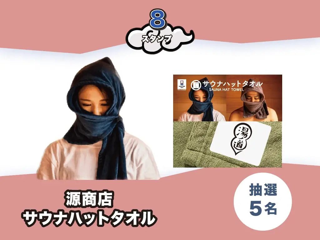 【10月10日 銭湯の日スタート！長野県全域・49施設へ拡大】信州の温泉・銭湯・サウナが参加するデジタルスタンプラリー『湯ノ道2026 湯怪万来 湯めぐりスタンプラリー in 信州』開幕 画像 14
