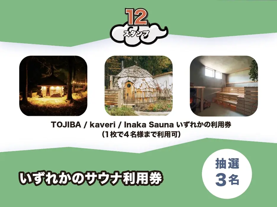 【10月10日 銭湯の日スタート！長野県全域・49施設へ拡大】信州の温泉・銭湯・サウナが参加するデジタルスタンプラリー『湯ノ道2026 湯怪万来 湯めぐりスタンプラリー in 信州』開幕 画像 16