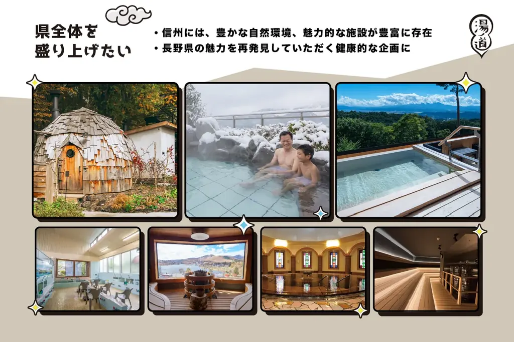 【10月10日 銭湯の日スタート！長野県全域・49施設へ拡大】信州の温泉・銭湯・サウナが参加するデジタルスタンプラリー『湯ノ道2026 湯怪万来 湯めぐりスタンプラリー in 信州』開幕 画像 2