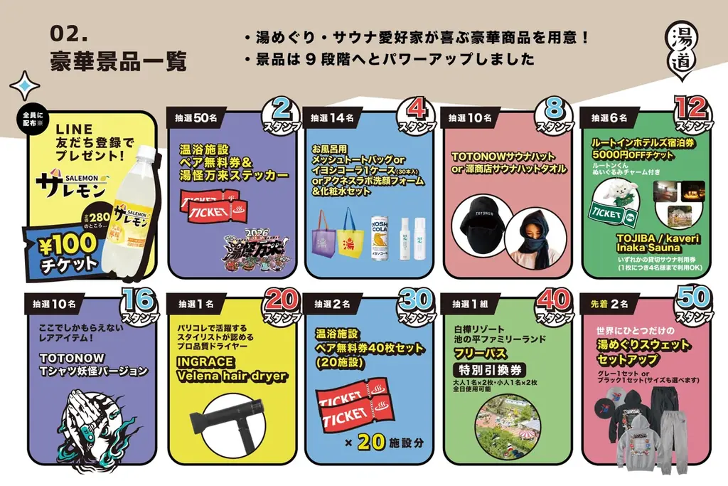 【10月10日 銭湯の日スタート！長野県全域・49施設へ拡大】信州の温泉・銭湯・サウナが参加するデジタルスタンプラリー『湯ノ道2026 湯怪万来 湯めぐりスタンプラリー in 信州』開幕 画像 4